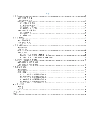 1990-2018年疏勒河中下游植被覆盖变化及影响因素分析