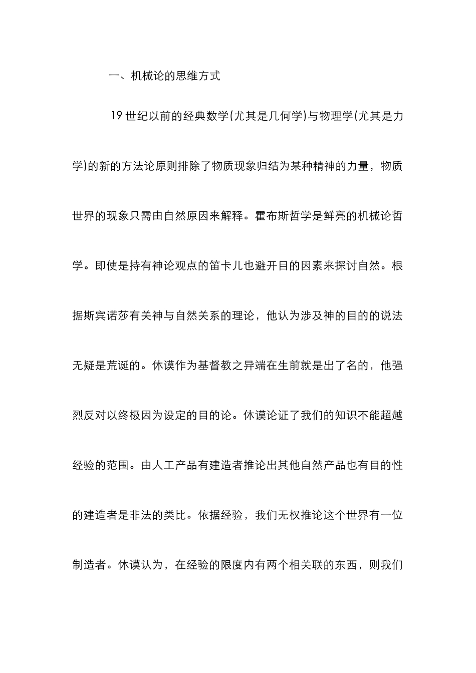 透析西方近代哲学思维方式_第2页
