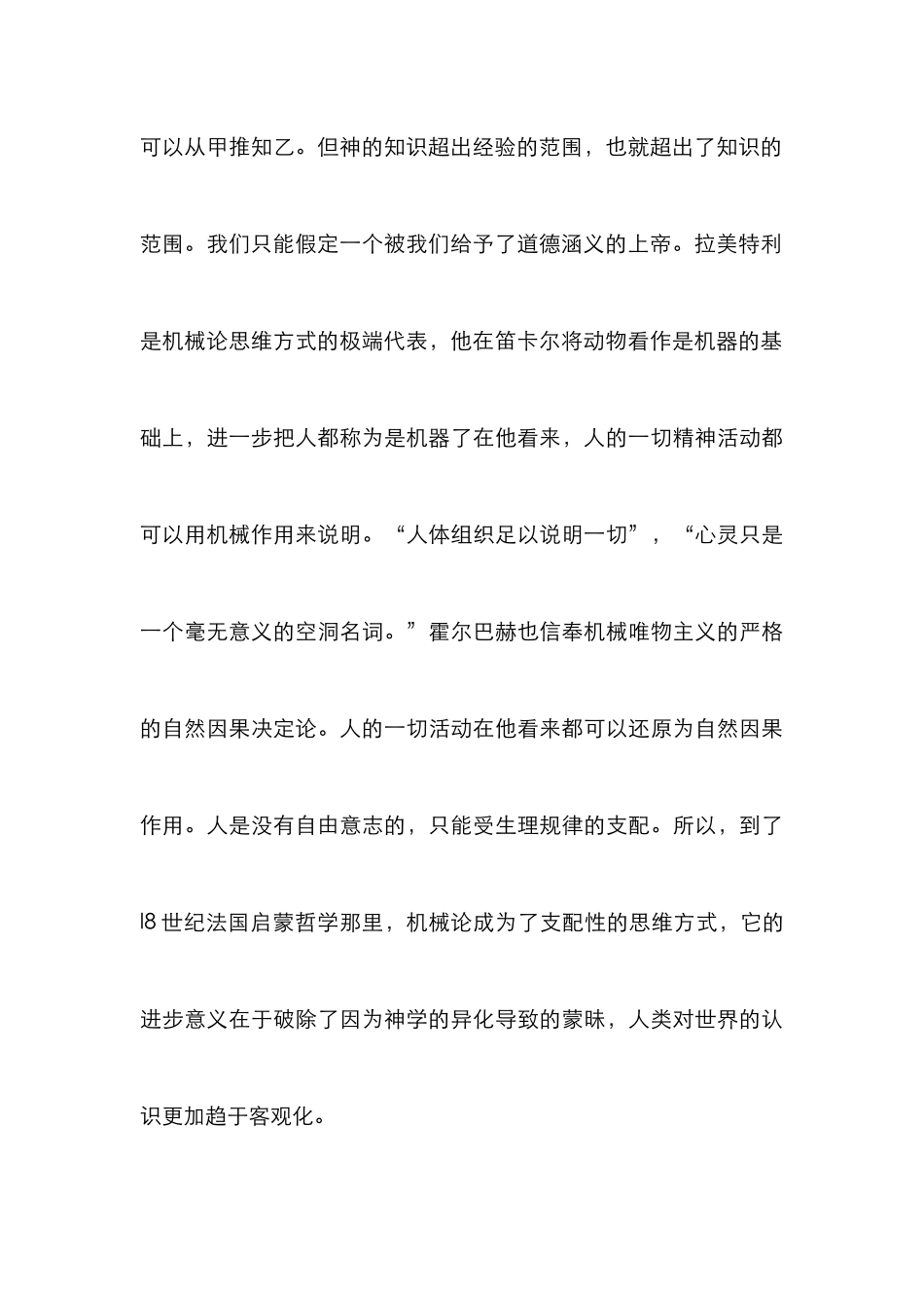 透析西方近代哲学思维方式_第3页