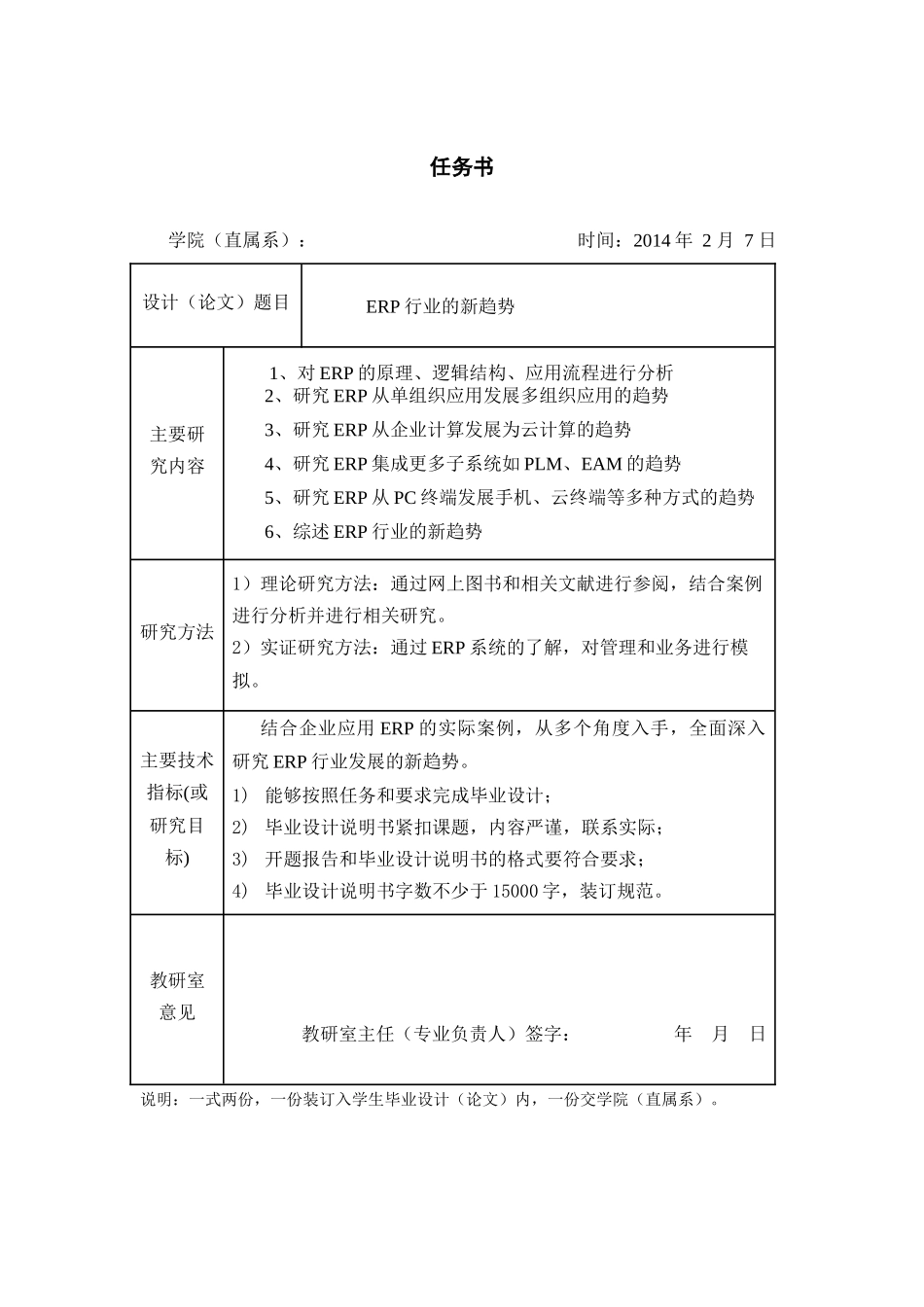 ERP行业的新趋势任务书_第1页