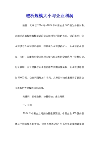 透析规模大小与企业利润