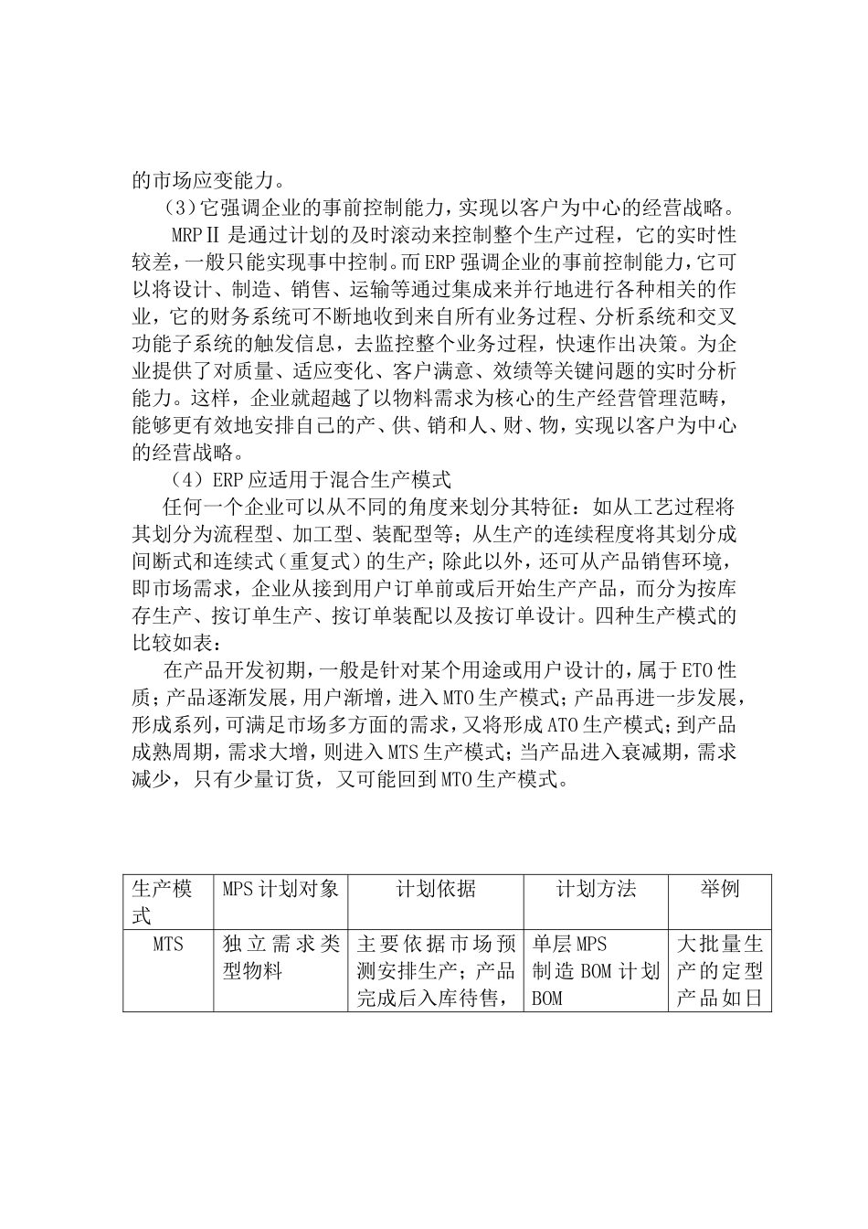 ERP——企业信息化发展的必由之路  财务管理专业_第3页