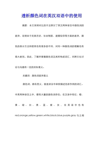 透析颜色词在英汉双语中的使用