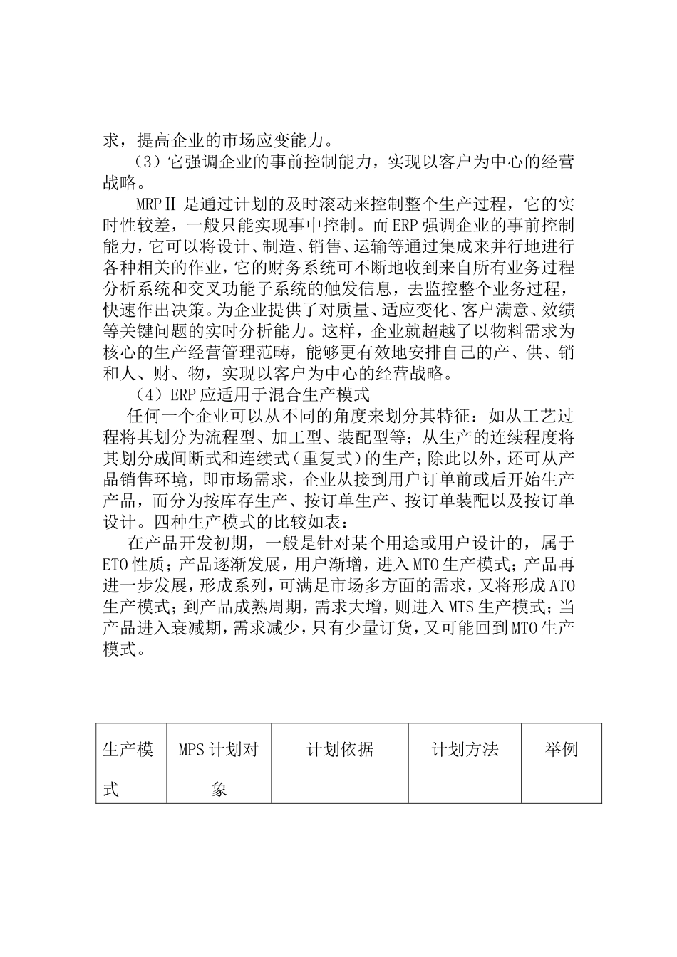 ERP——企业信息化发展的必由之路  会计财务管理专业_第3页
