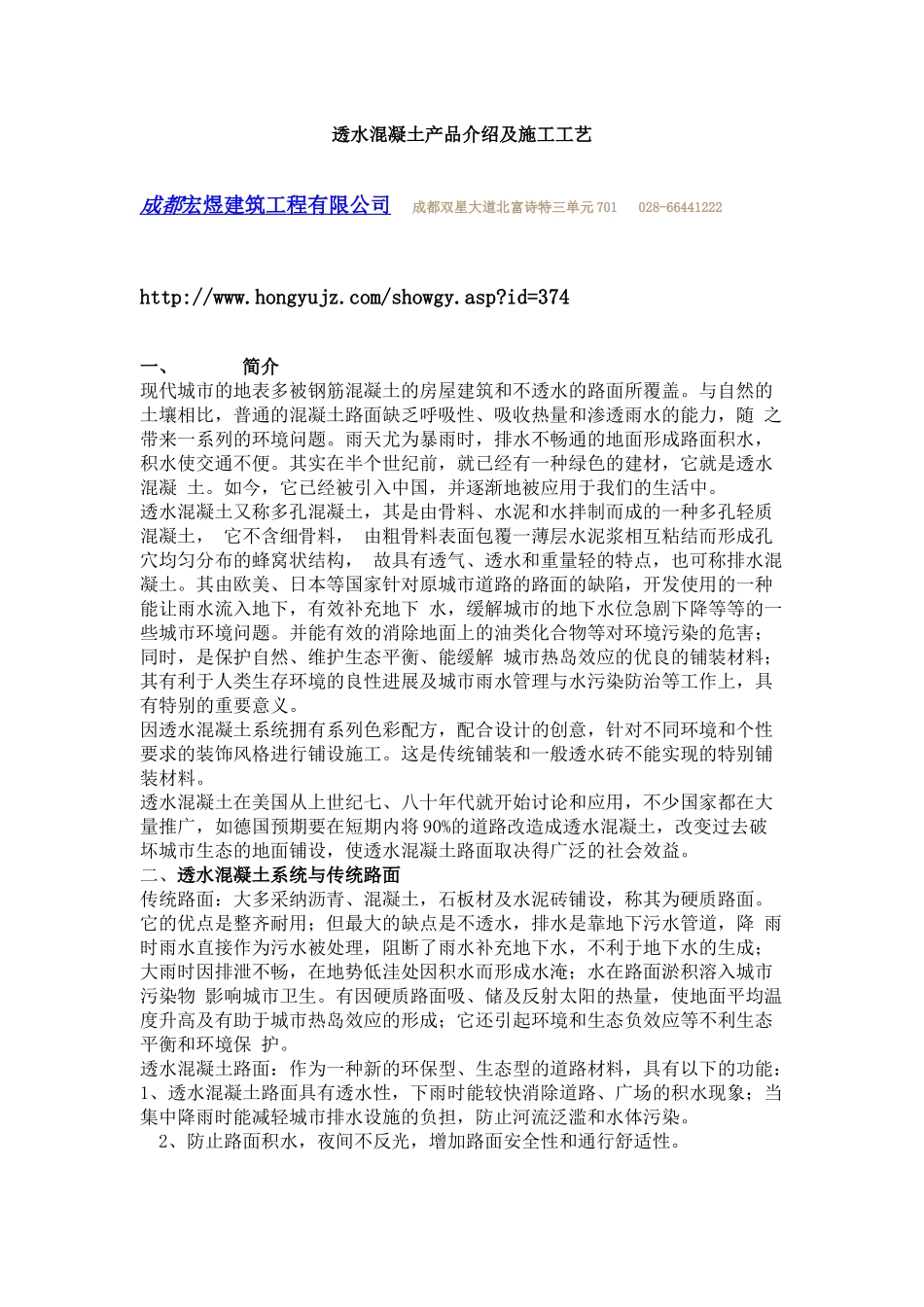 透水混凝土产品介绍及施工工艺_第1页