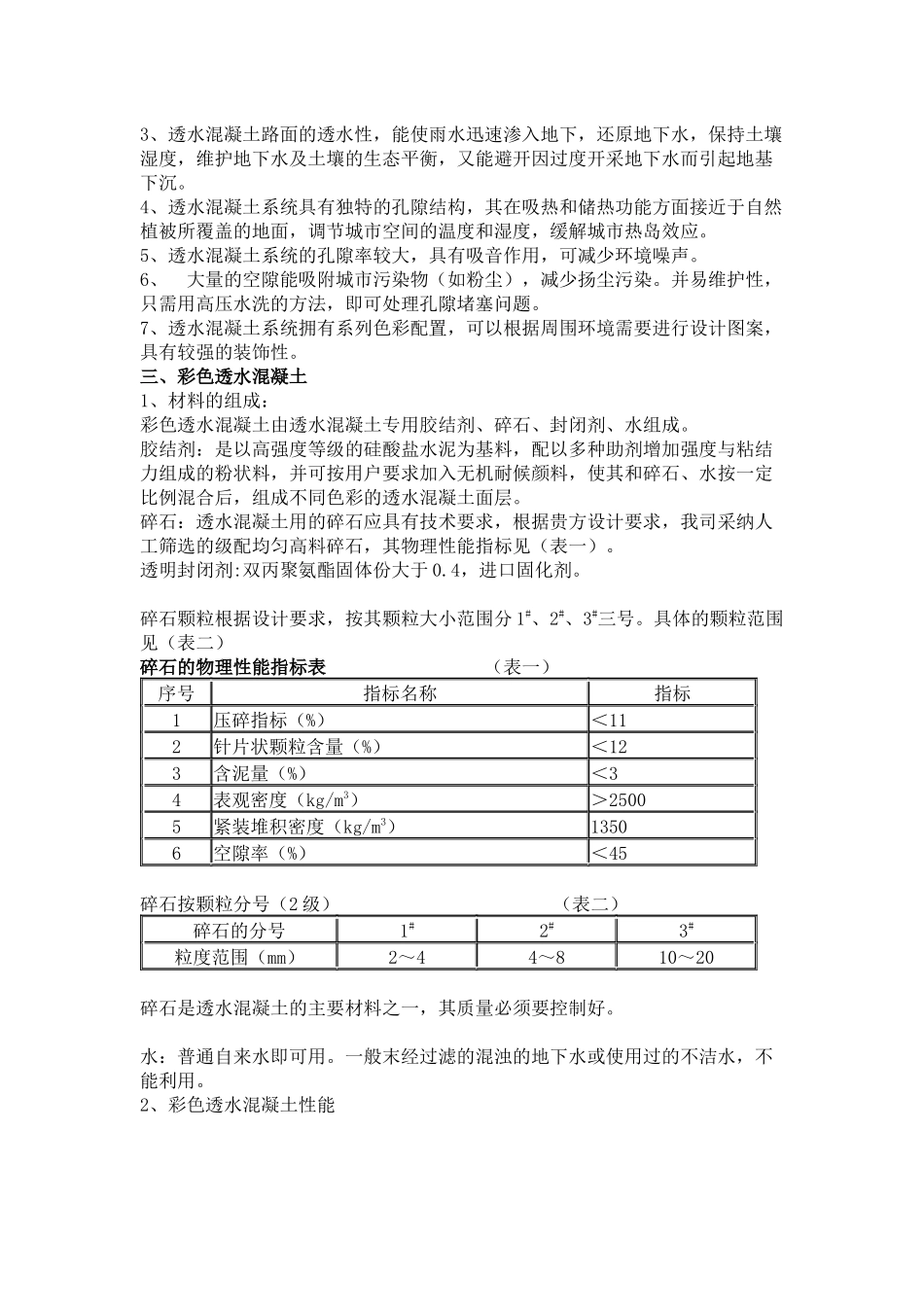 透水混凝土产品介绍及施工工艺_第2页
