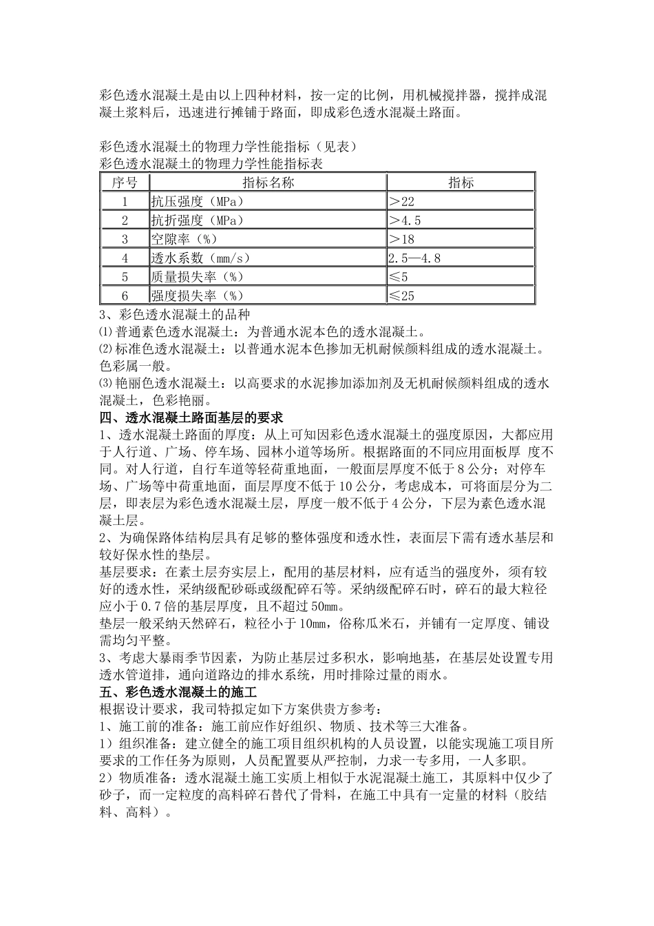 透水混凝土产品介绍及施工工艺_第3页
