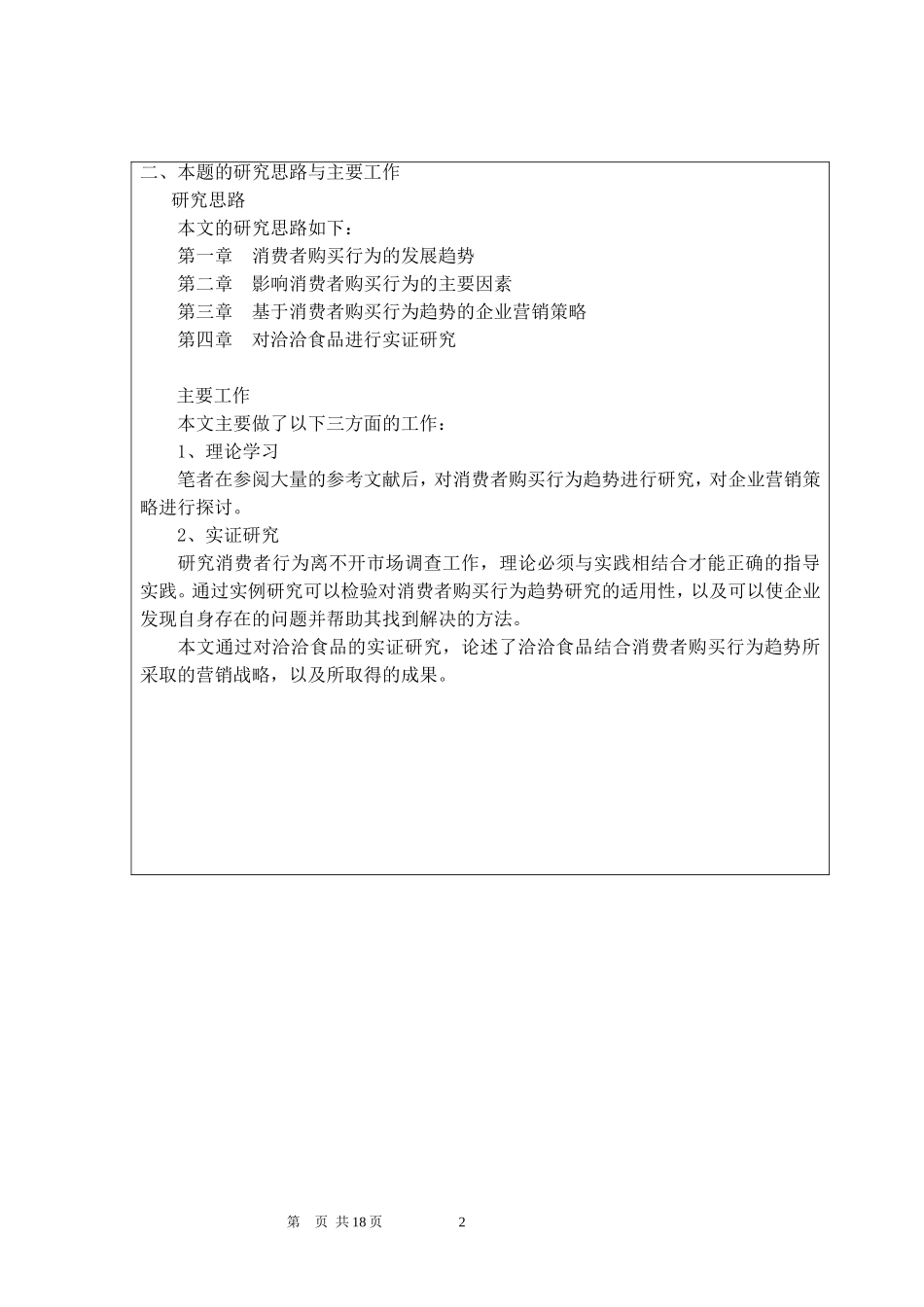 基于消费者购买行为趋势的企业营销策略探讨_第2页