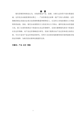 论价格促销策略的运用研究分析