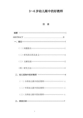 3～6岁幼儿眼中的好教师分析研究  学前教育专业研究分析