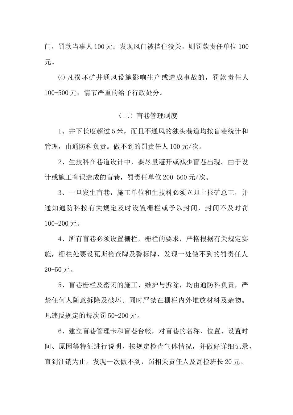 通三防管理制度_第2页