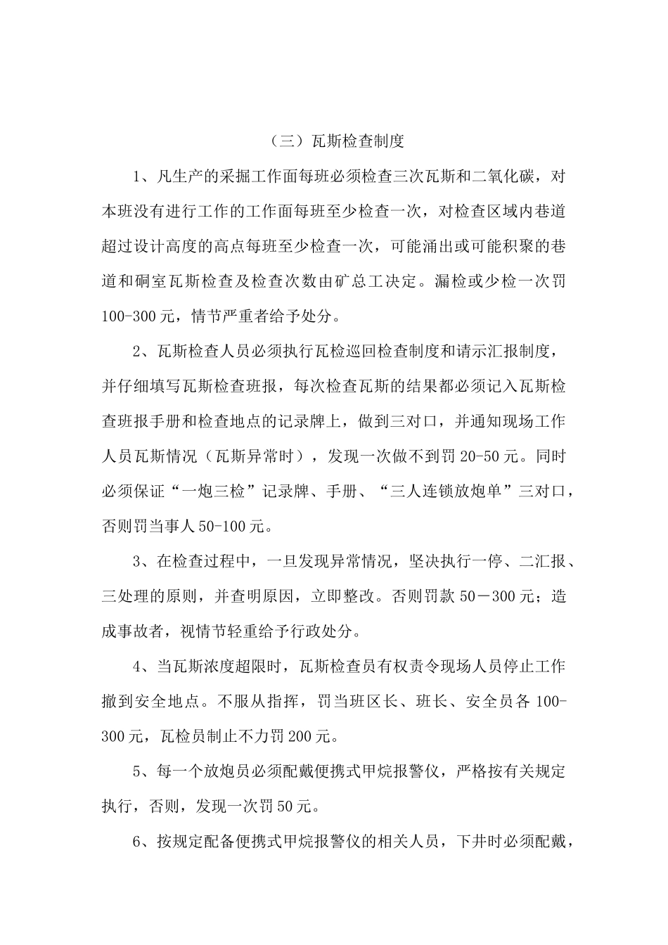 通三防管理制度_第3页