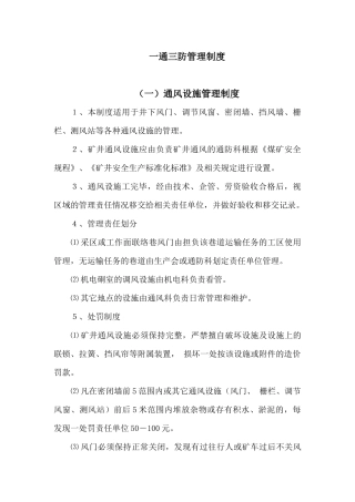 通三防管理制度