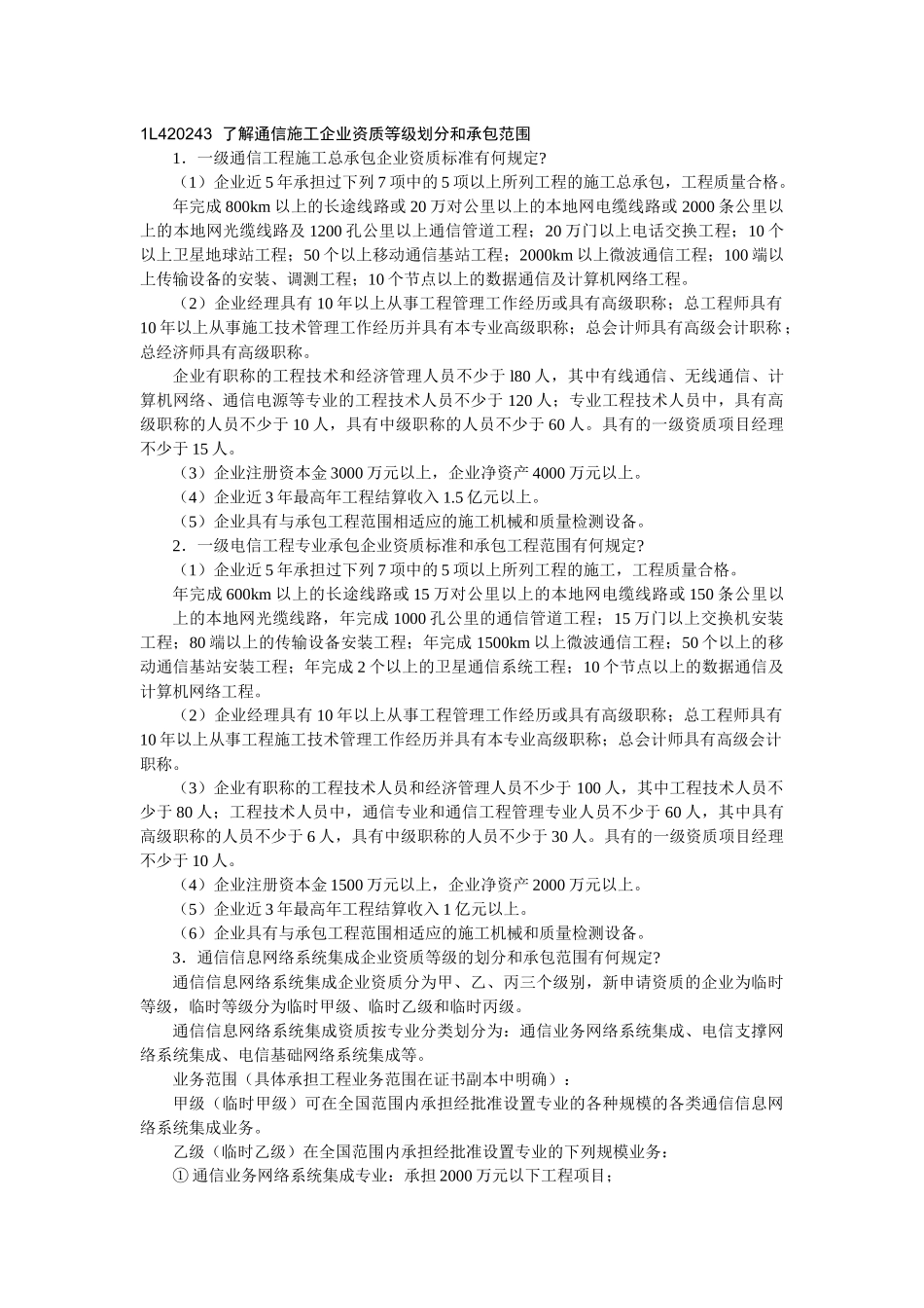 通信与广电工程管理与实务_第2页