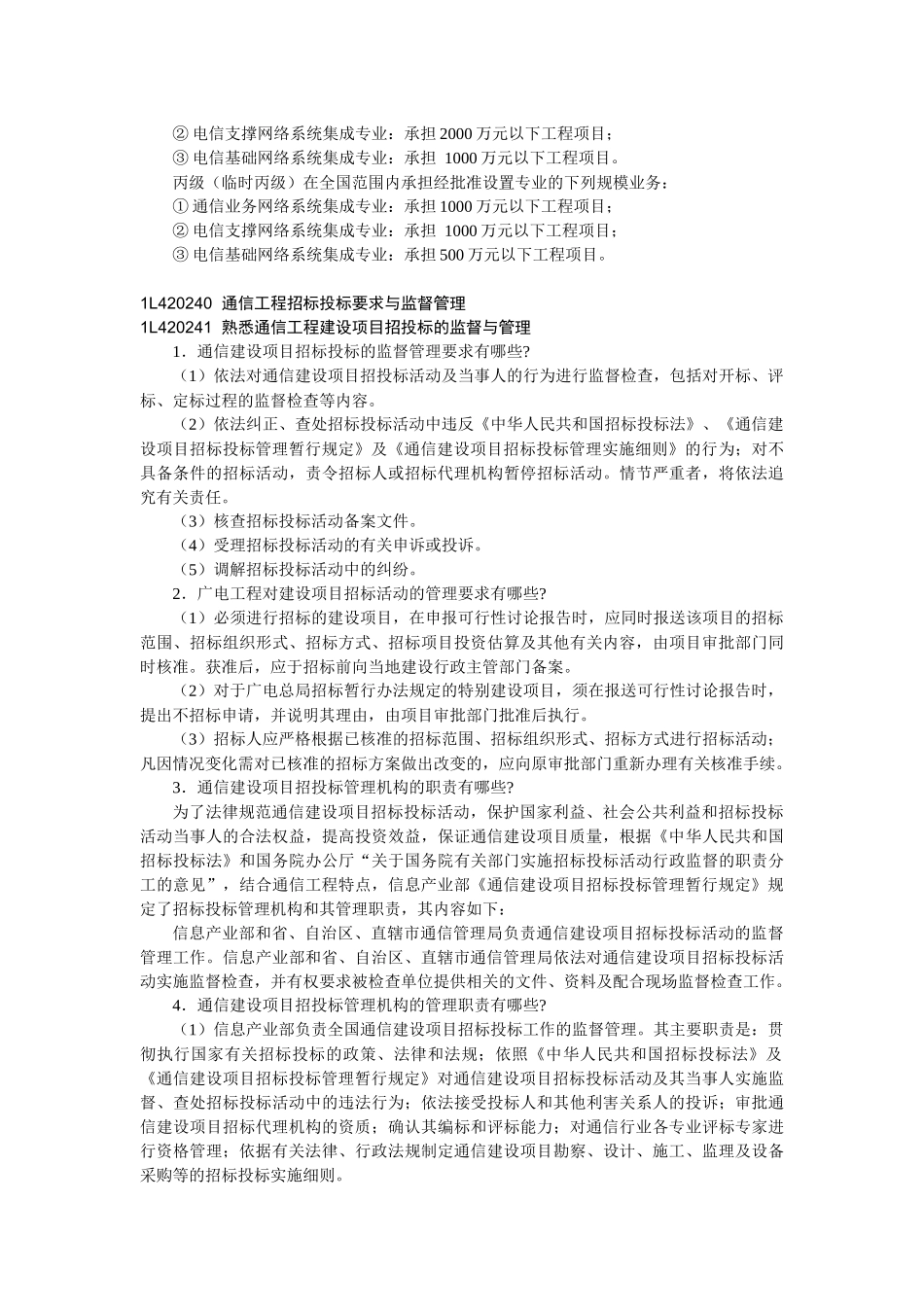 通信与广电工程管理与实务_第3页