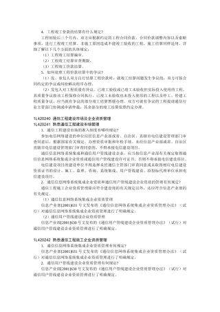 通信与广电工程管理与实务