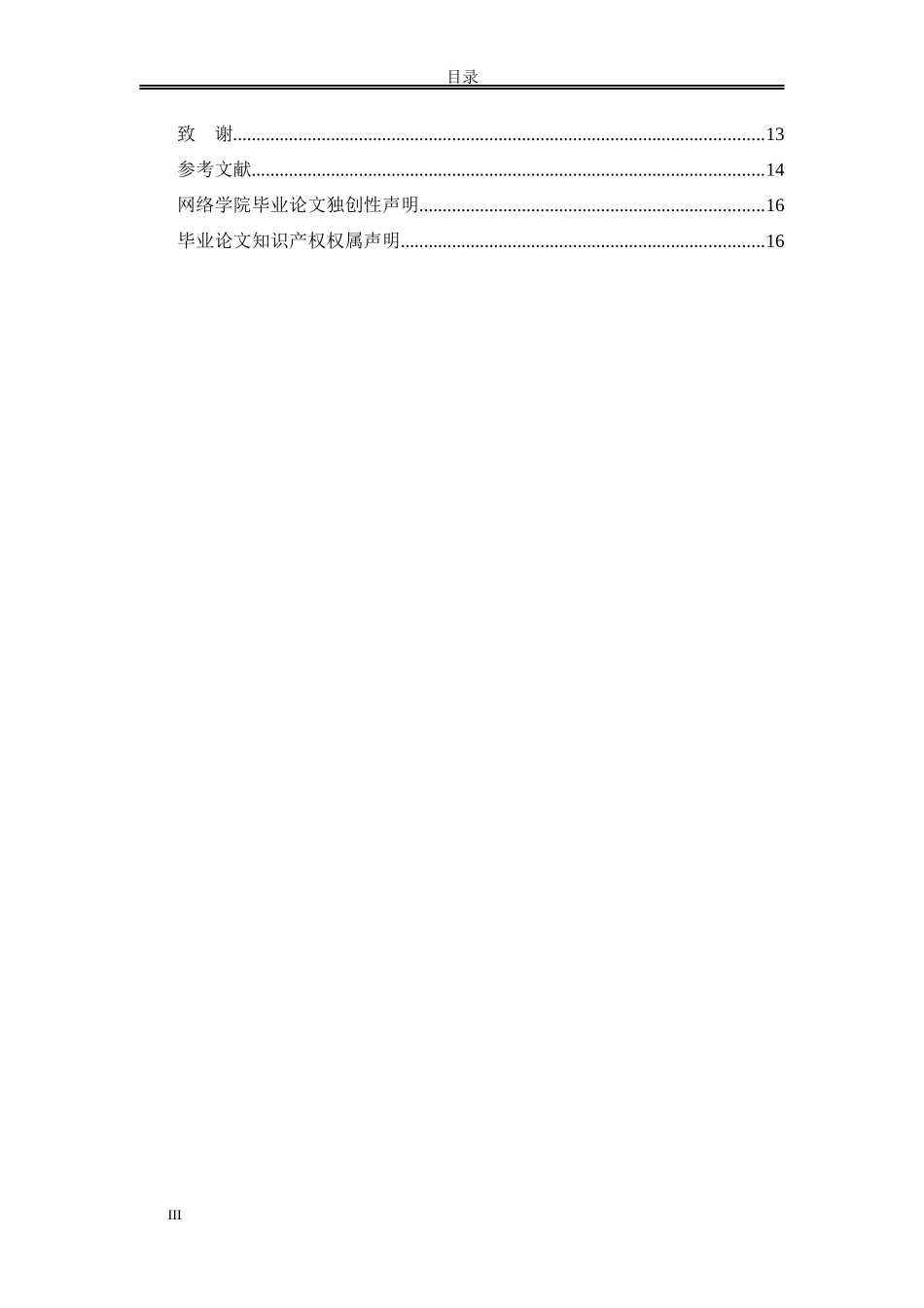论客户关系管理在市场营销中的作用研究分析_第3页