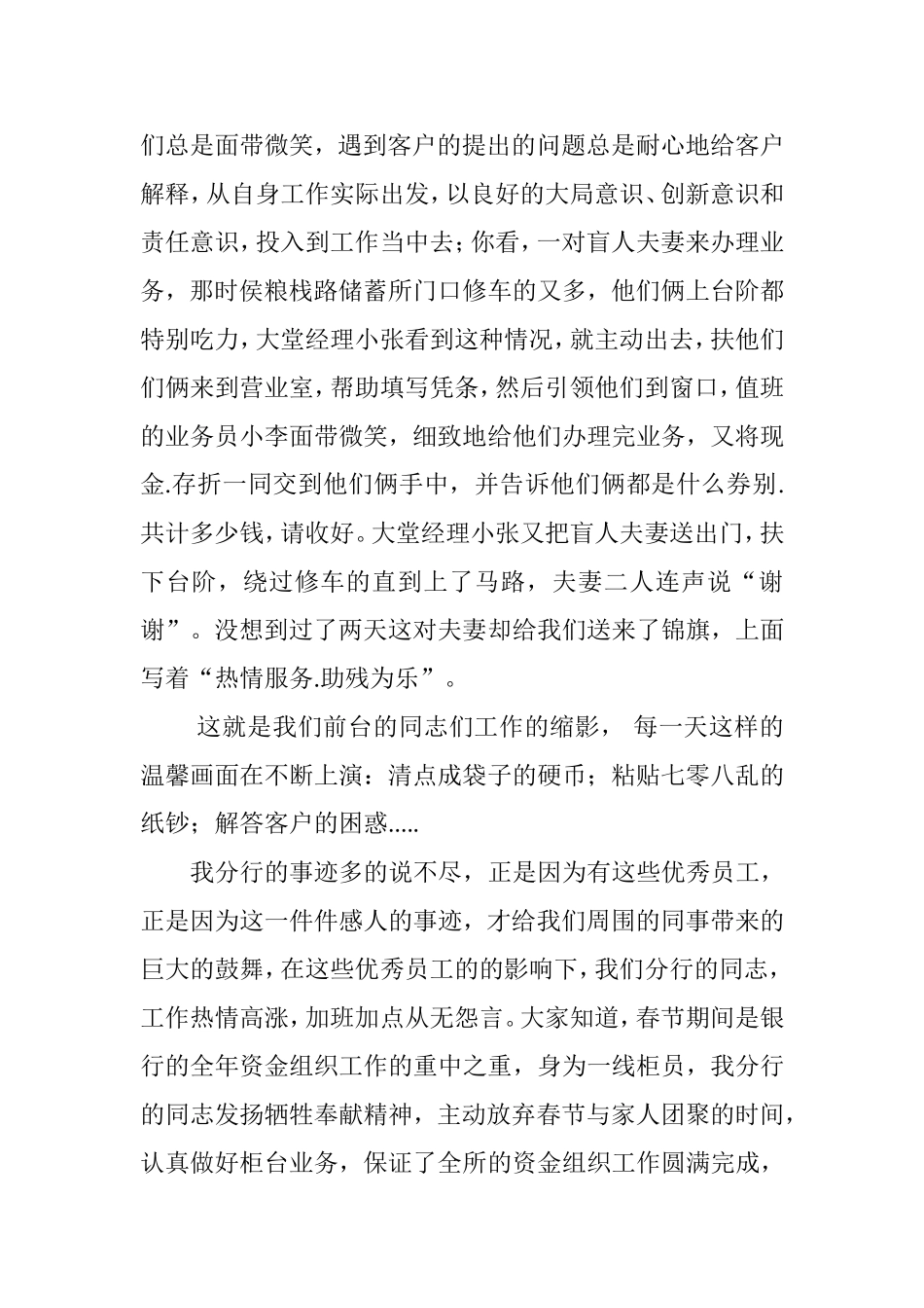 《责任于心 外践于行》研究分析_第2页