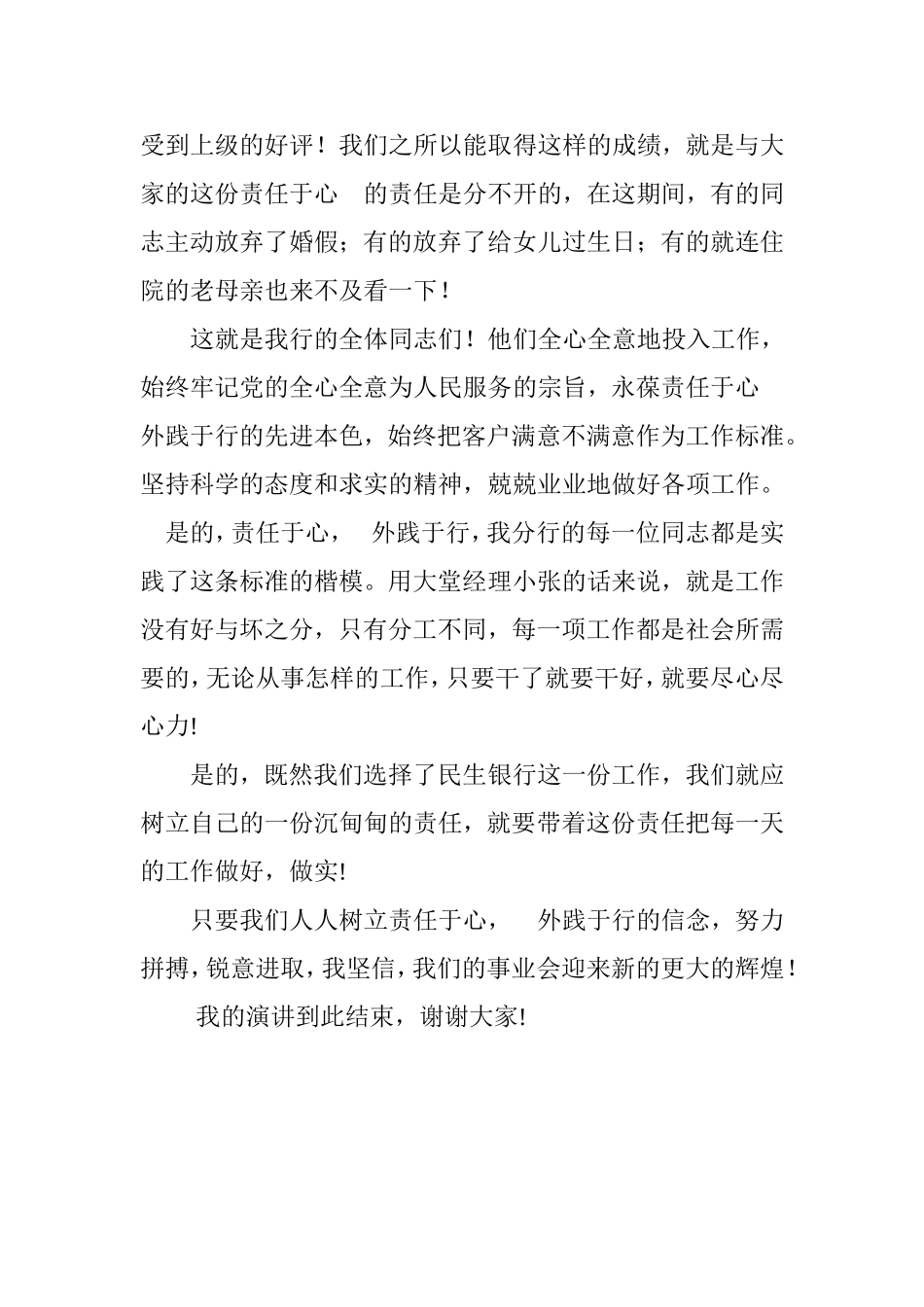 《责任于心 外践于行》研究分析_第3页