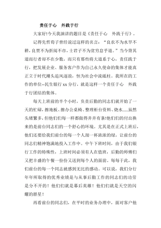 《责任于心 外践于行》研究分析