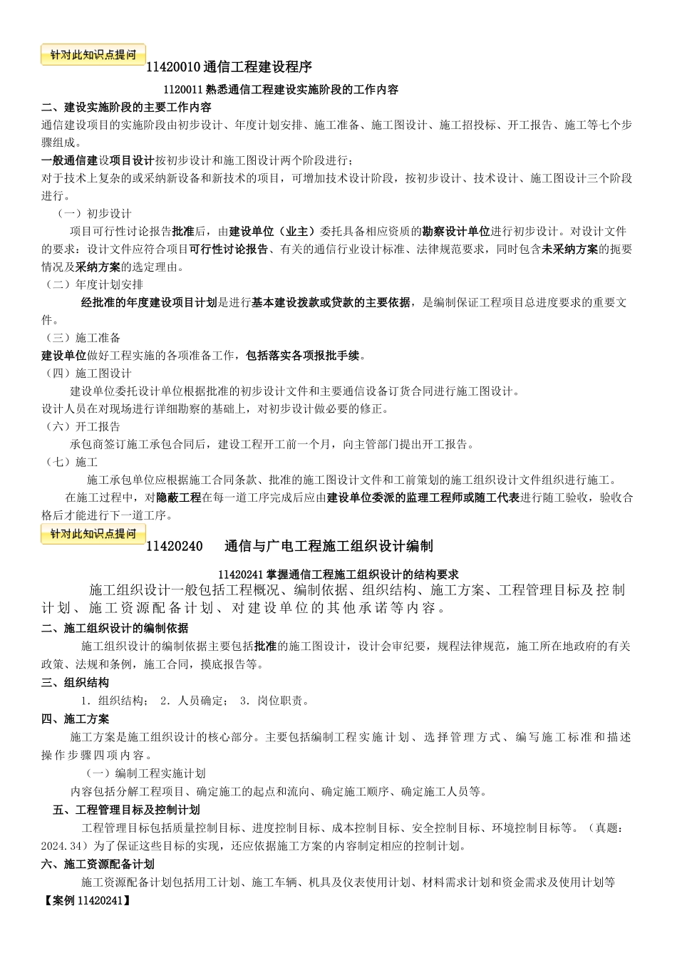 通信与广电管理实务-案例分析_第1页