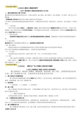 通信与广电管理实务-案例分析