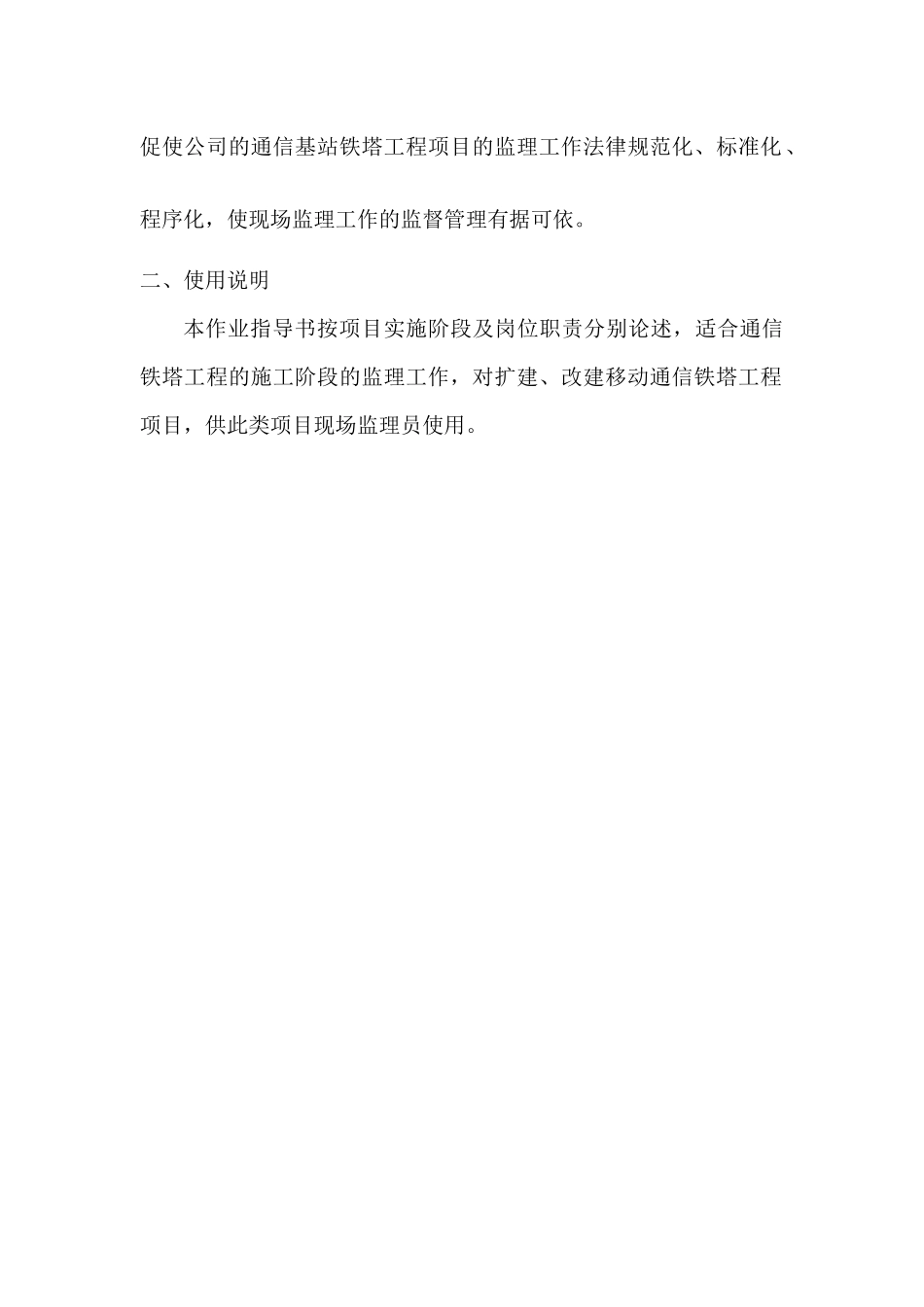 通信基站铁塔工程监理作业指导书范本_第2页