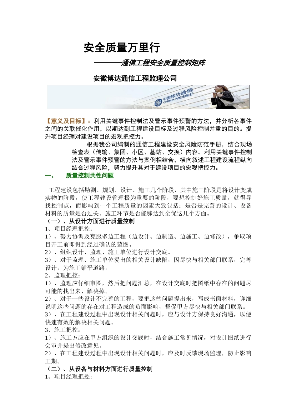 通信工程安全质量控制矩阵_第1页