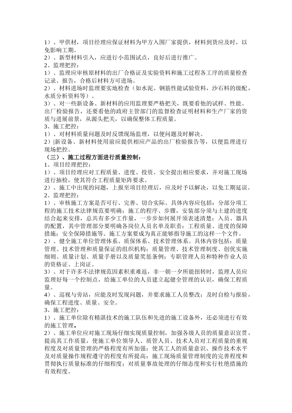 通信工程安全质量控制矩阵_第2页