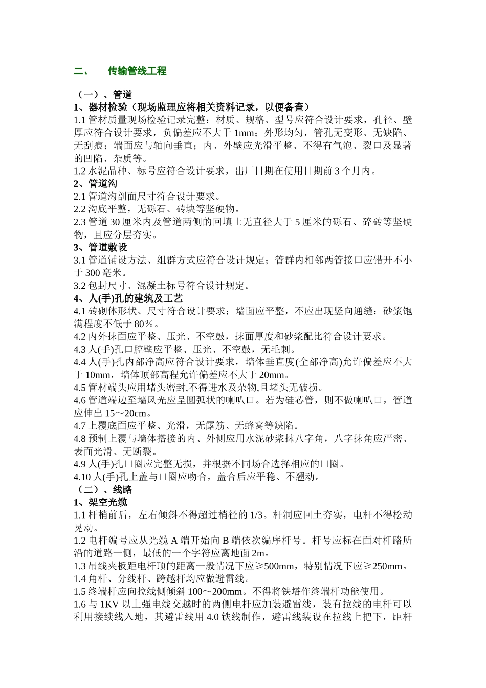 通信工程安全质量控制矩阵_第3页