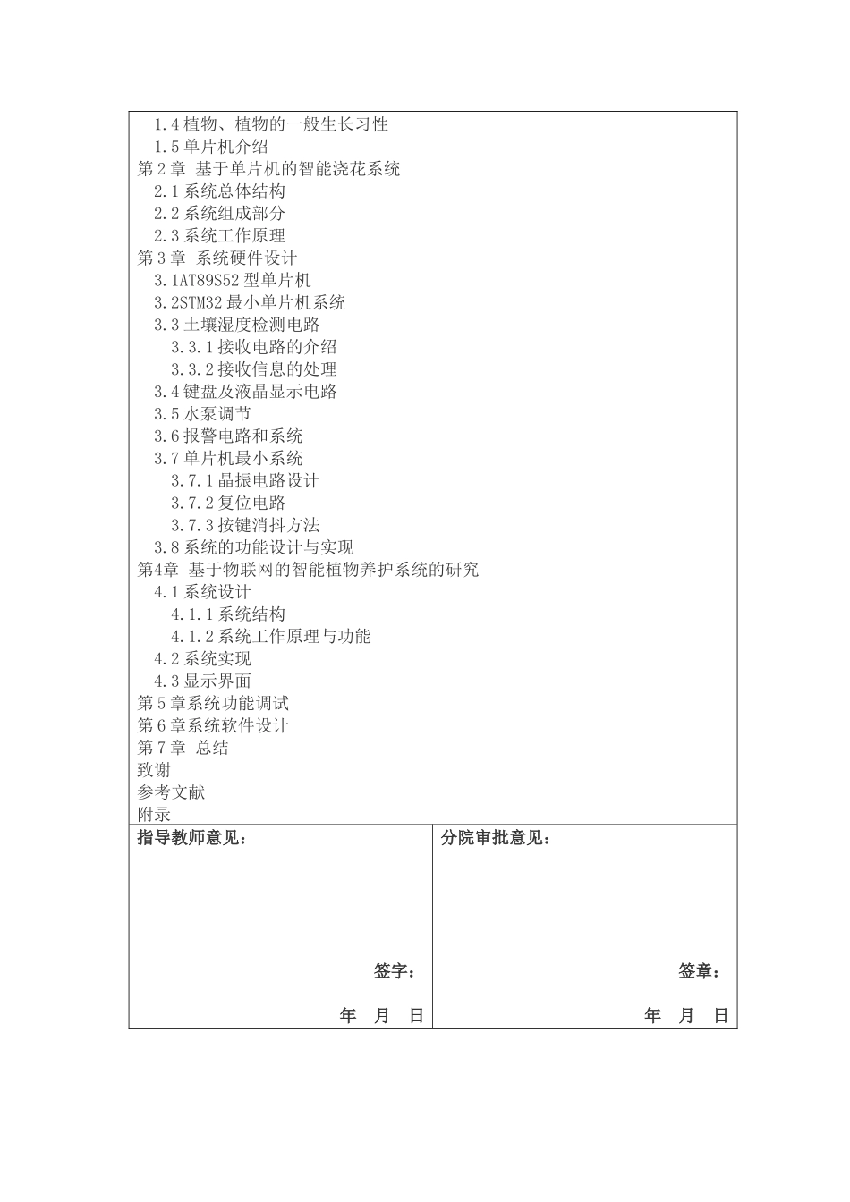 基于单片机智能花卉浇水系统的设计开题报告研究分析_第2页