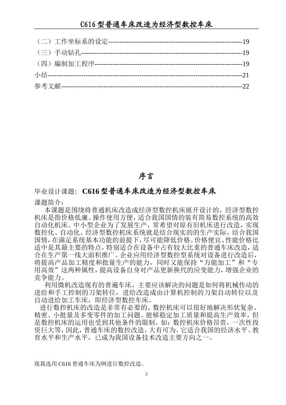 C616型普通车床改造为经济型数控车床研究分析_第2页