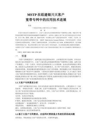 通信工程师论文