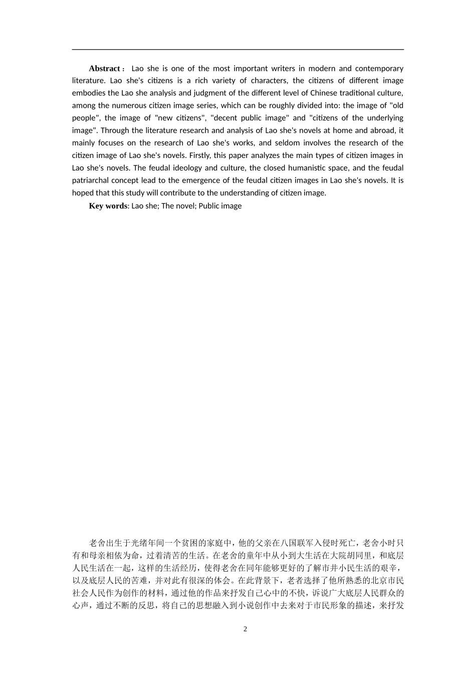 论老舍小说的市民形象研究分析_第3页