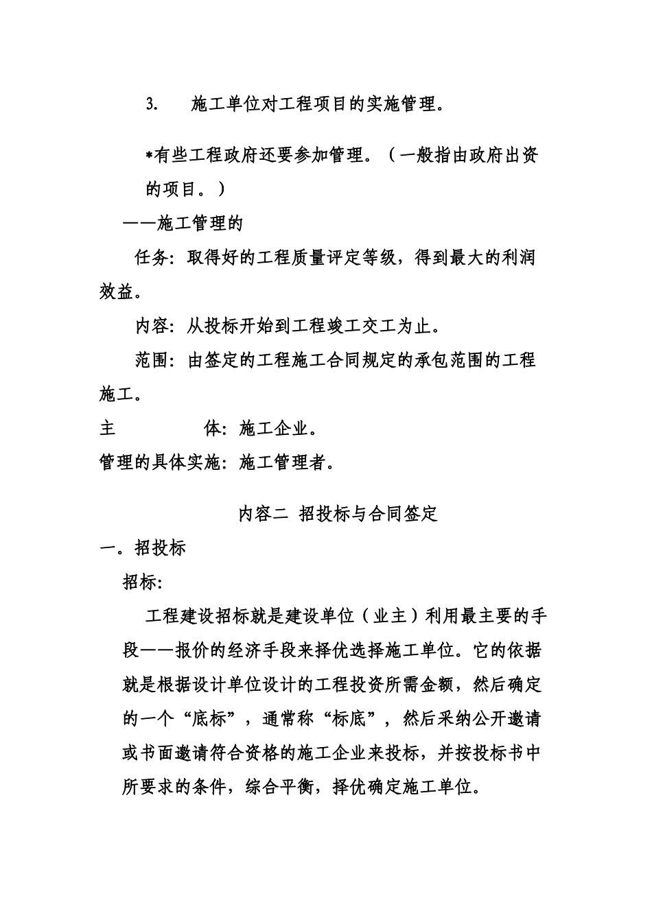 通信工程建设施工管理_第3页