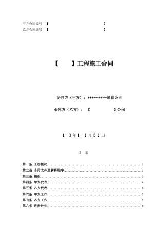 通信工程施工合同范本