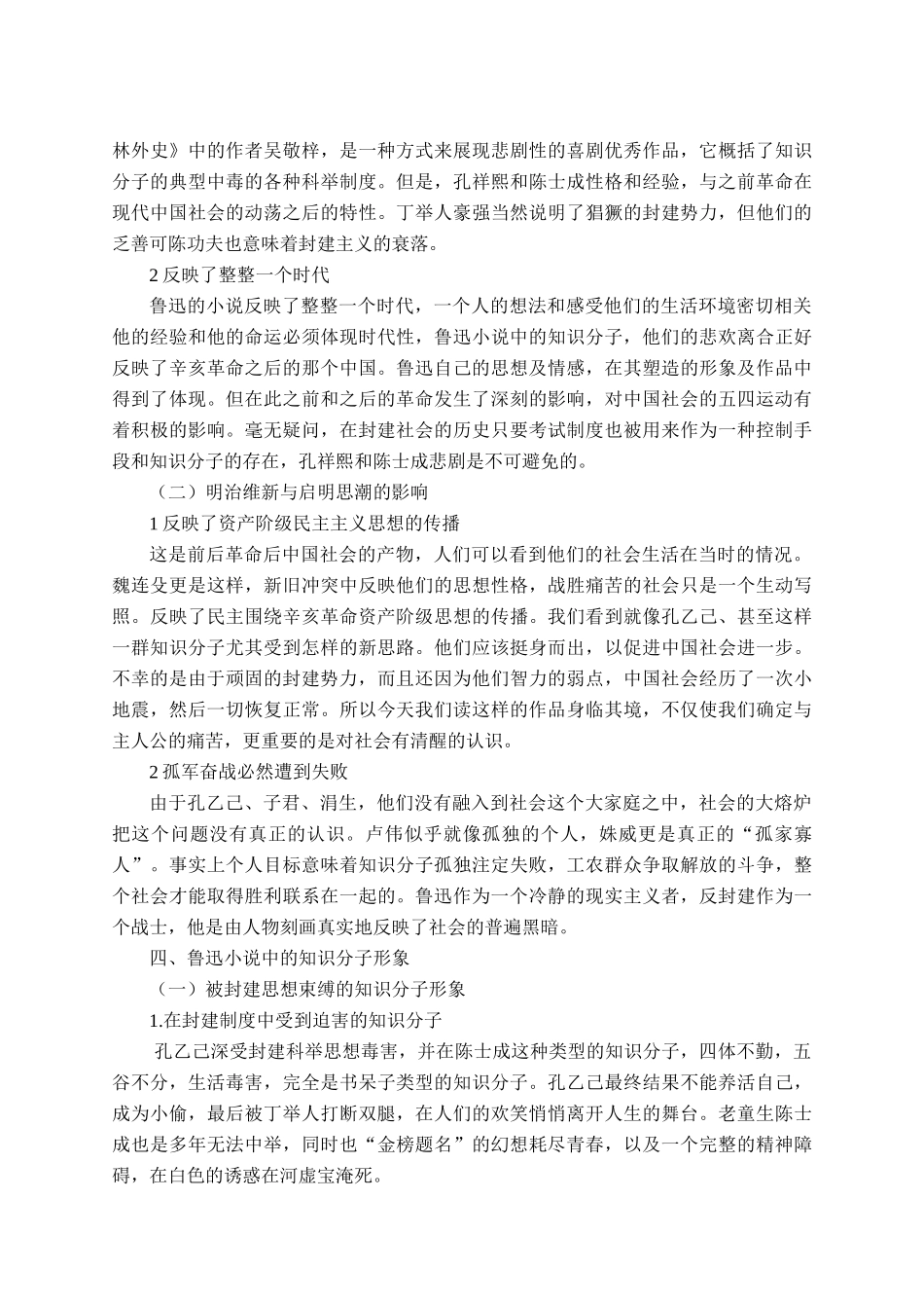 论鲁迅小说中的知识分子形象研究分析_第3页
