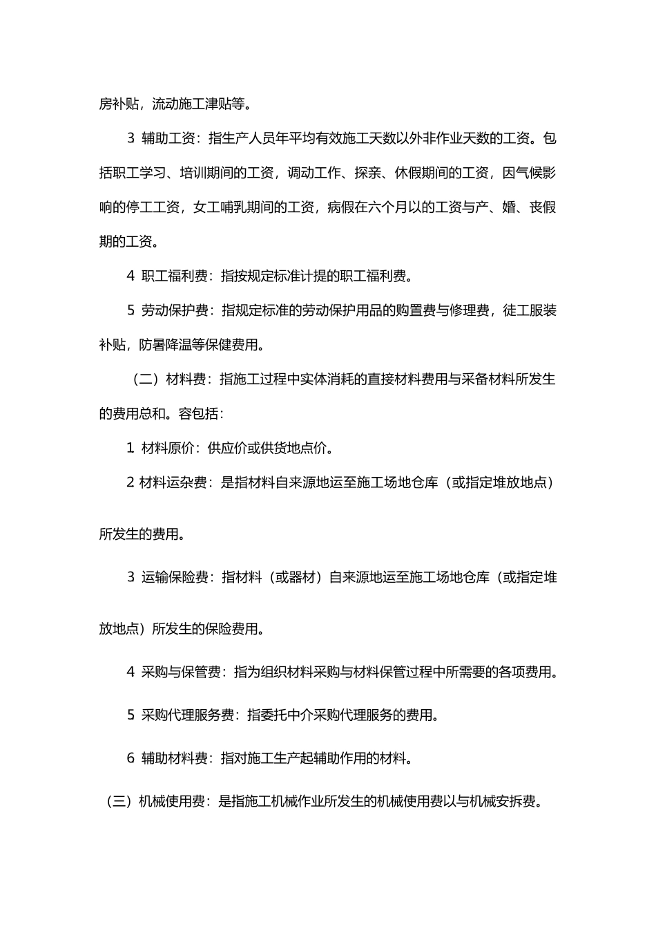 通信建设工程费用定额(已核对)_第2页