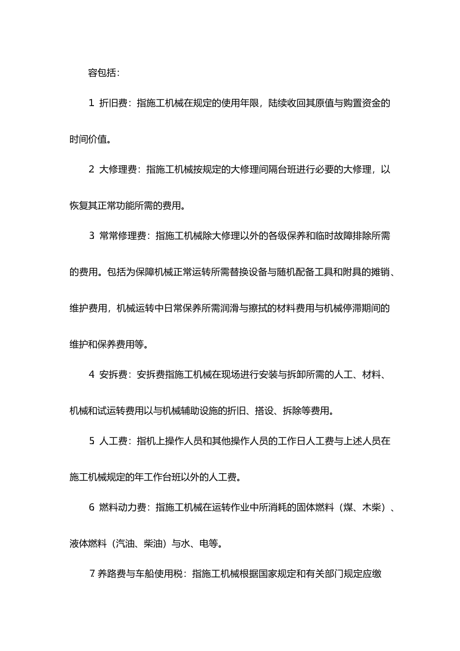 通信建设工程费用定额(已核对)_第3页