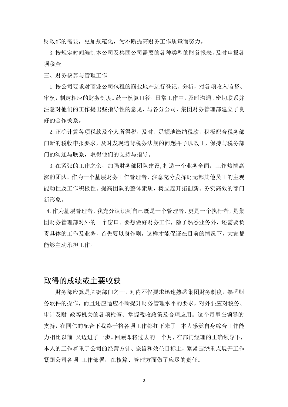 2009年暑期专业实习报告华润万家财务部实习报告  保险财务管理专业_第2页