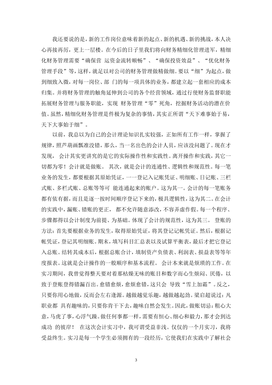 2009年暑期专业实习报告华润万家财务部实习报告  保险财务管理专业_第3页