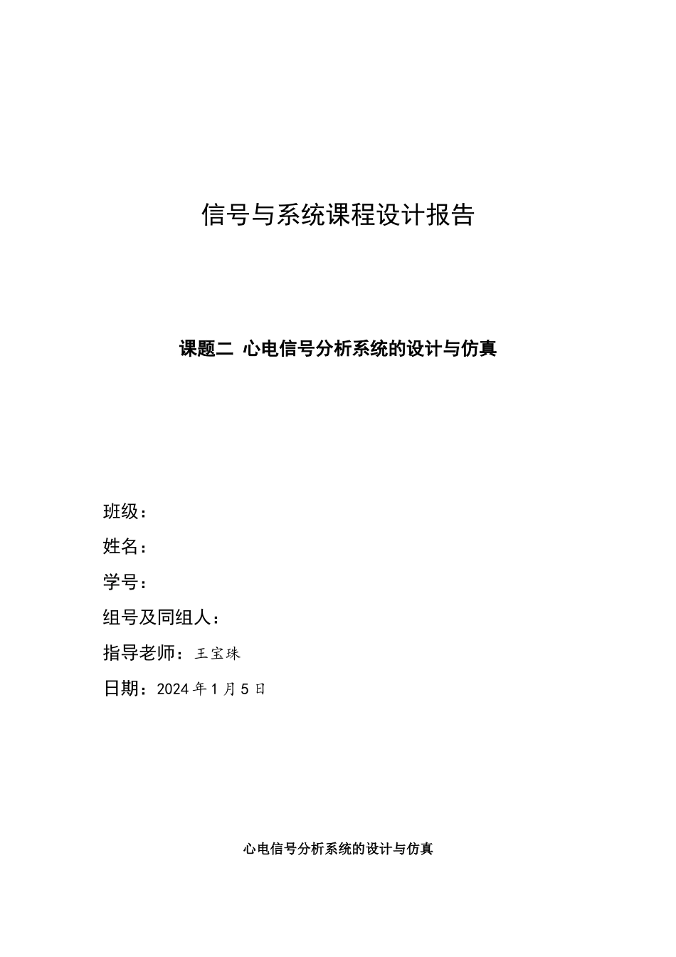 通信工程课程设计——信号与线性系统课程设计_第1页