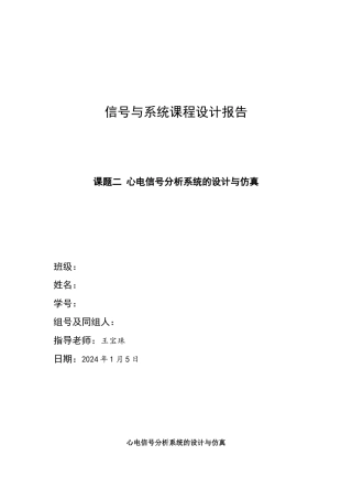 通信工程课程设计——信号与线性系统课程设计