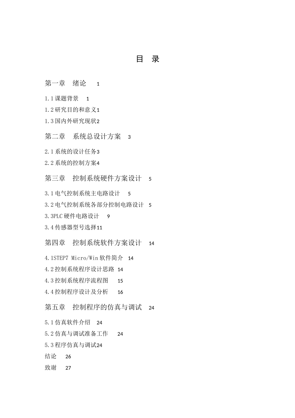 基于PLC的智能温室控制系统设计研究分析_第3页