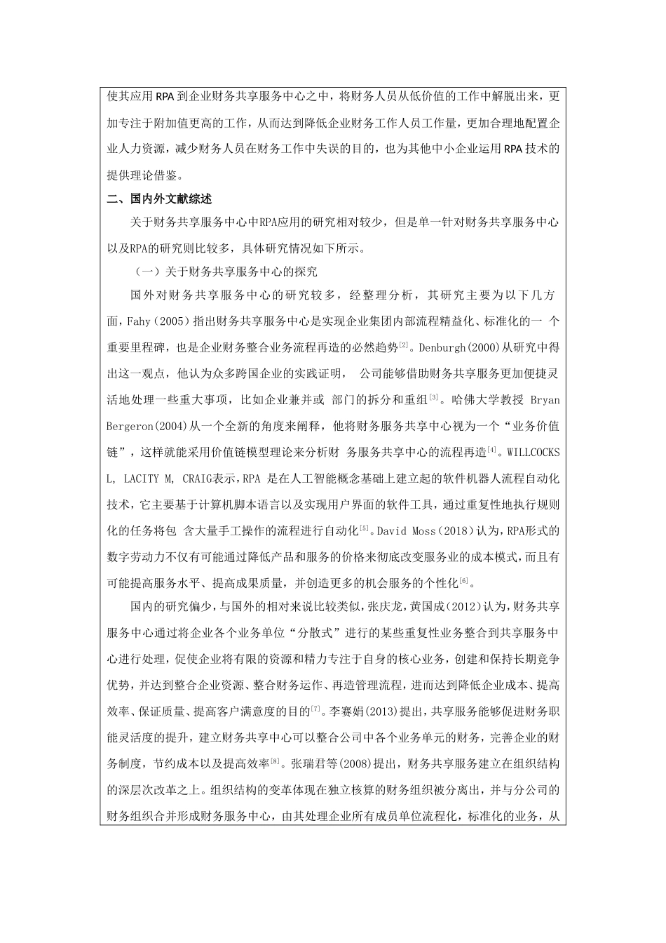 rpa在金蝶公司财务共享服务中心应用研究开题报告研究分析_第2页