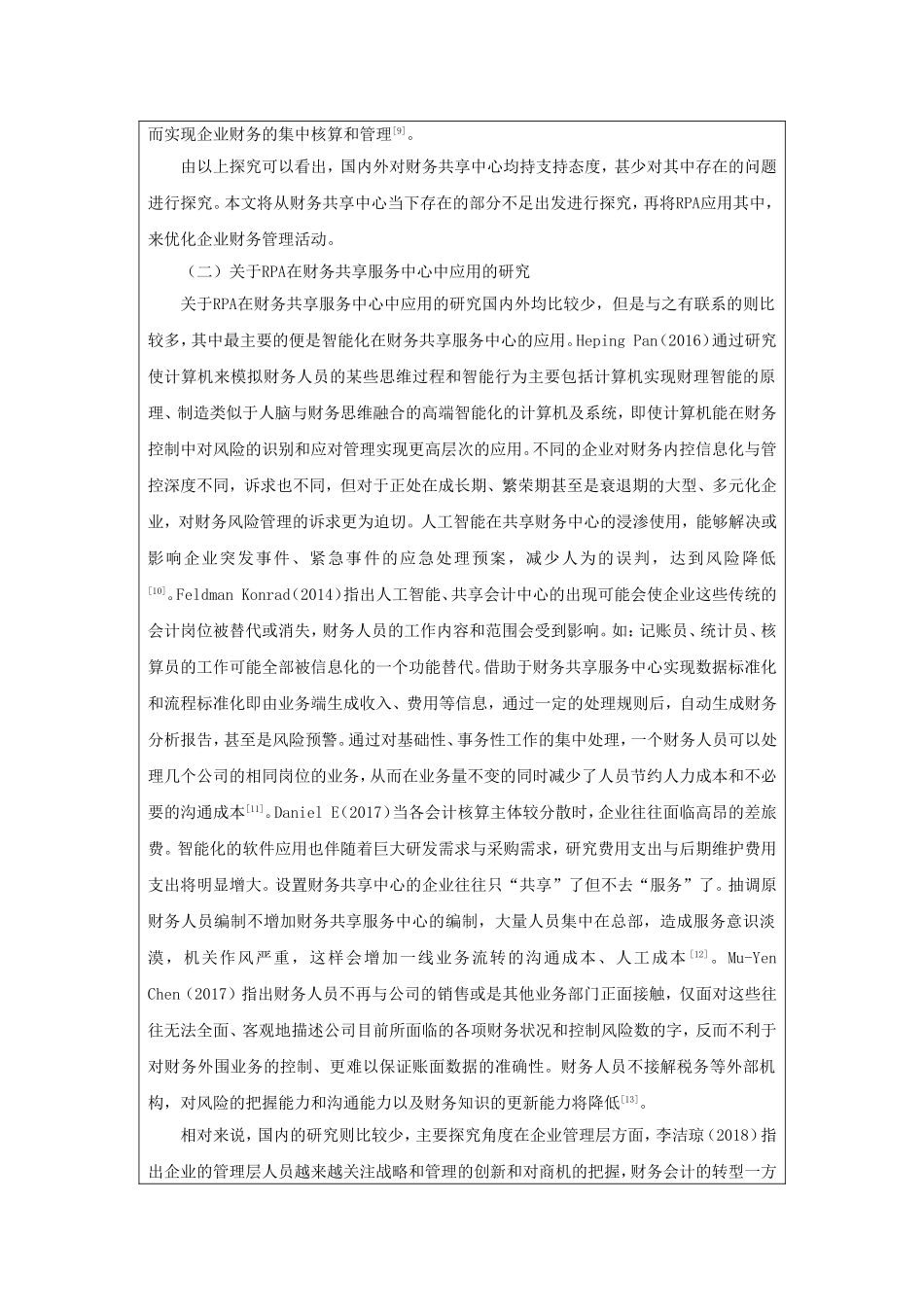 rpa在金蝶公司财务共享服务中心应用研究开题报告研究分析_第3页