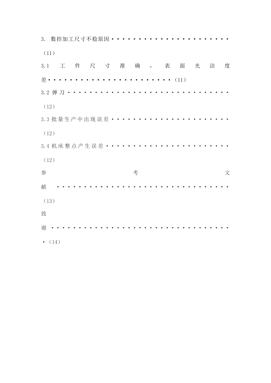 CNC机床操作与尺寸不稳研究分析_第2页