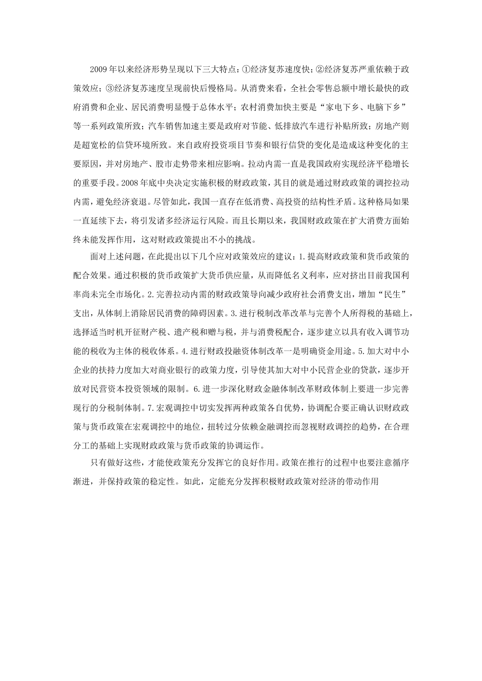 2009年以来经济形势呈现以下三大特点_第1页