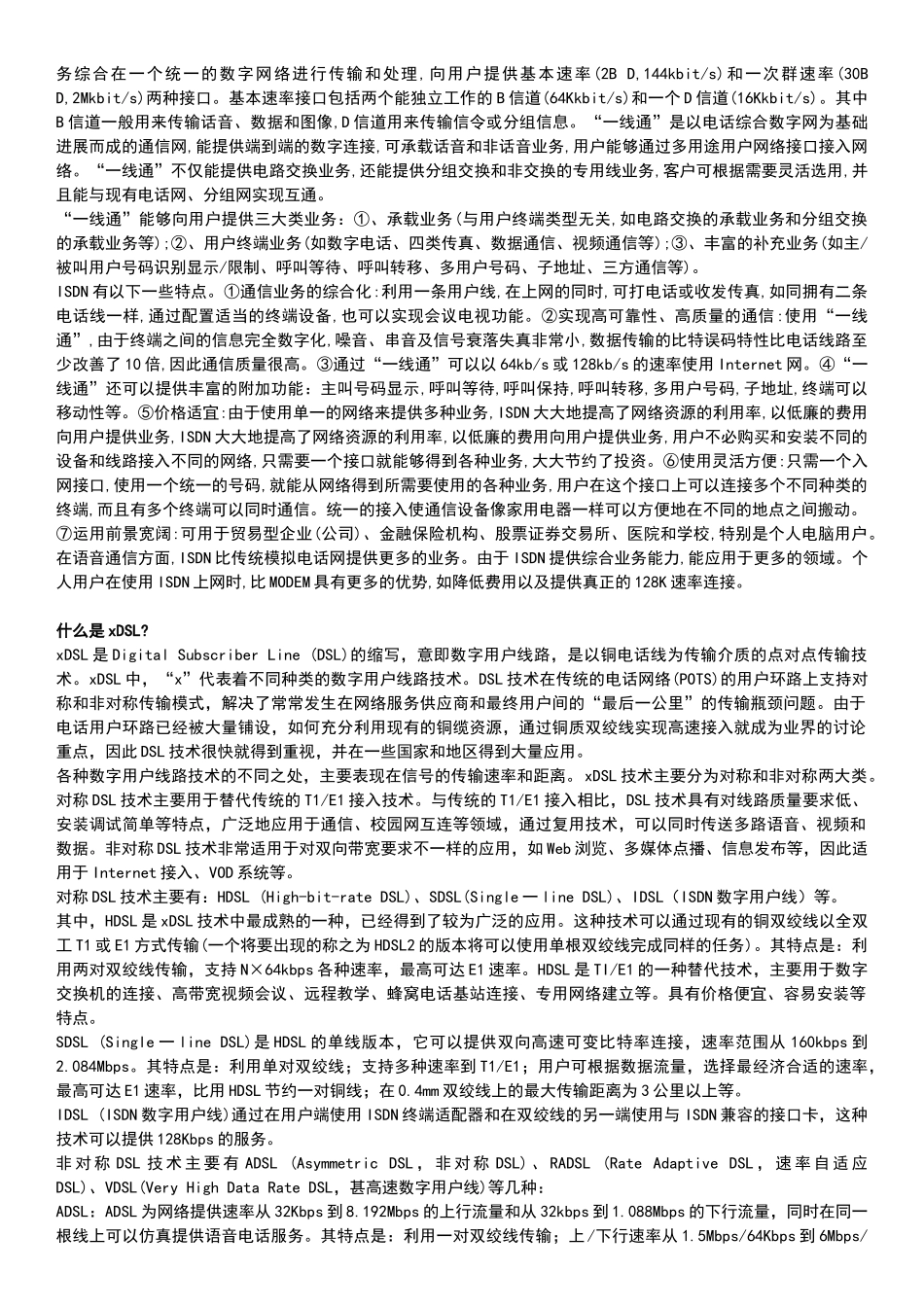 通信技术面试宝典_第2页