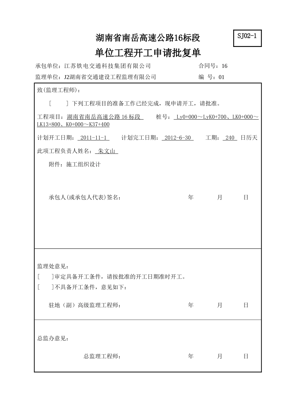 通信施工组织设计(DOC57页)_第1页